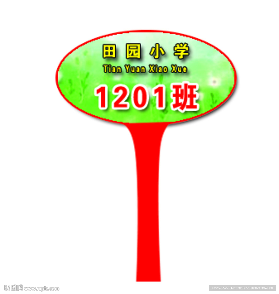 举牌运动会举牌