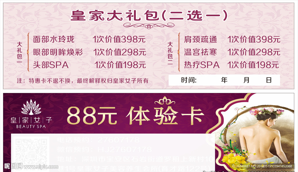 体验卡