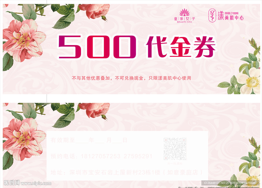 代金券