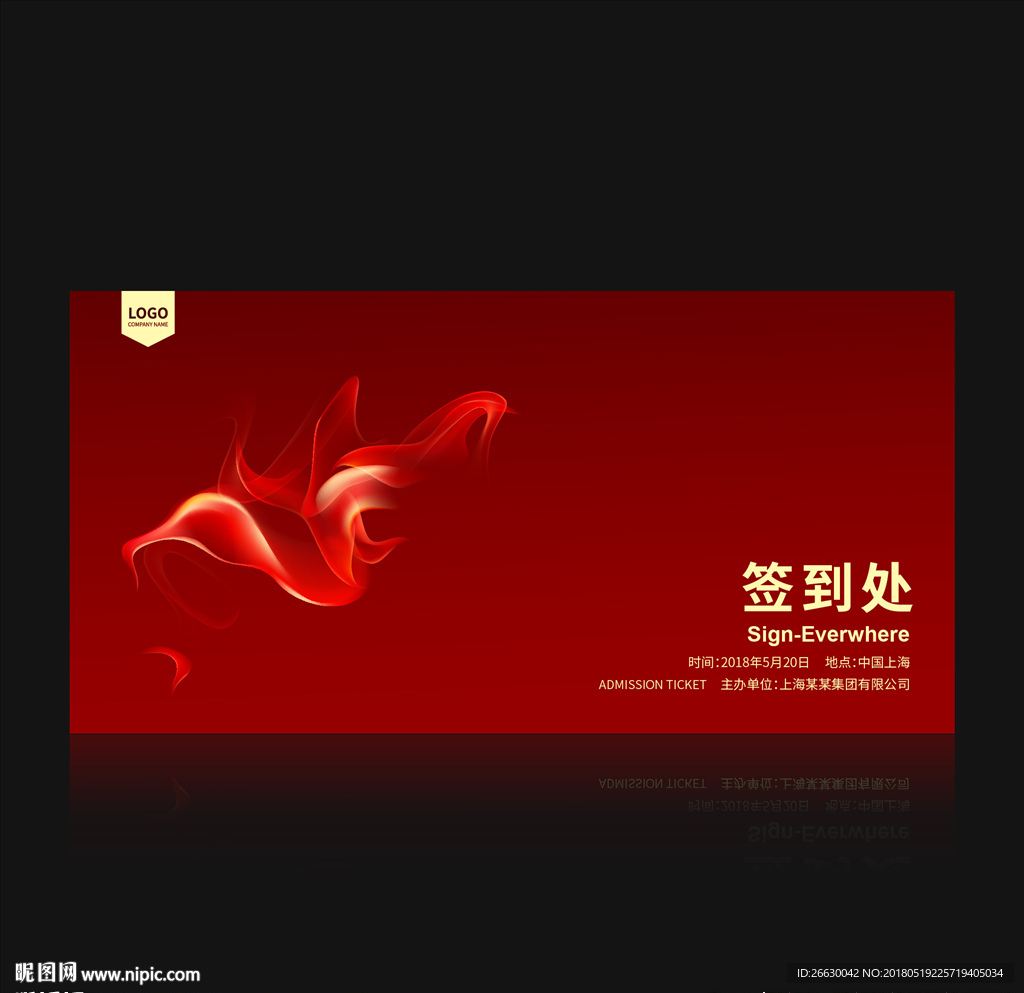 签到处