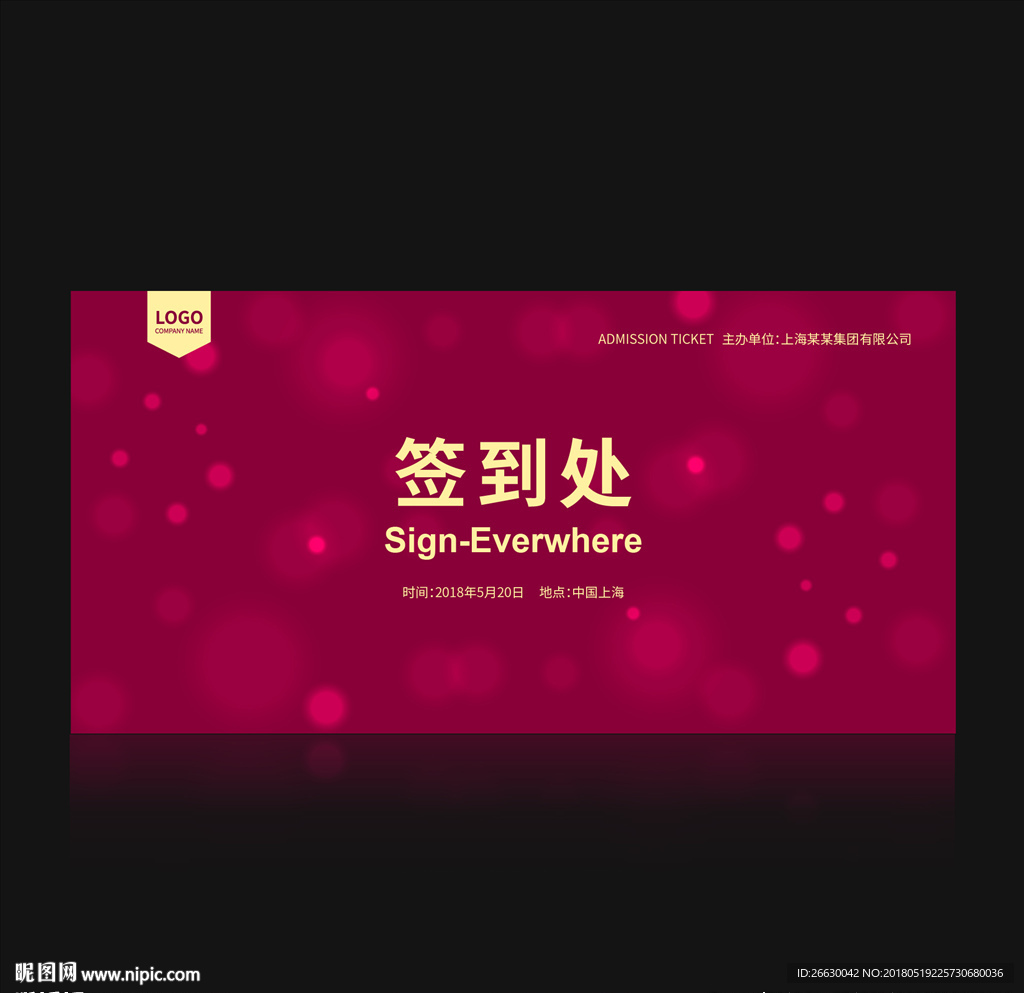 签到处