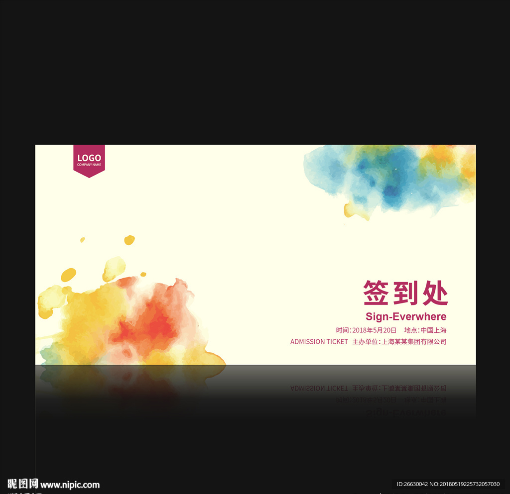 签到处