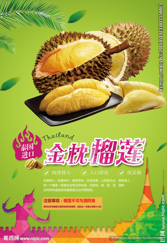 榴莲 榴莲海报 榴莲展架 泰国