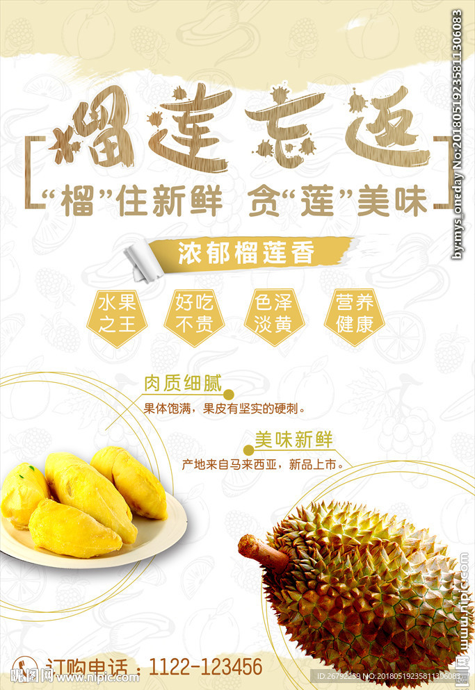 榴莲 榴莲海报 榴莲展架 泰国