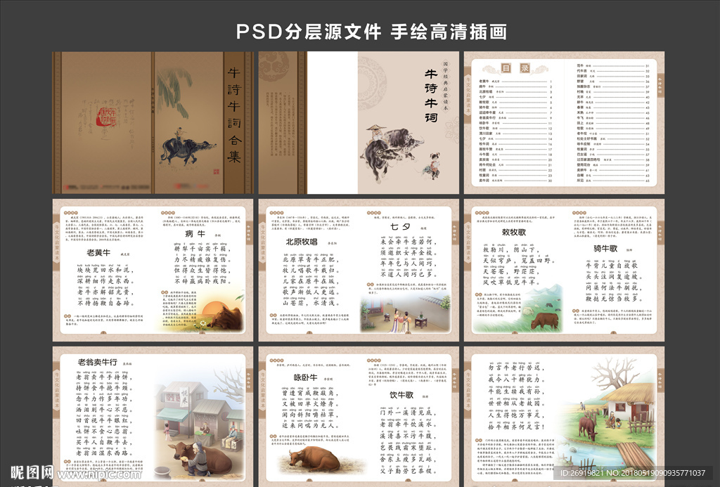 中国传统古诗词