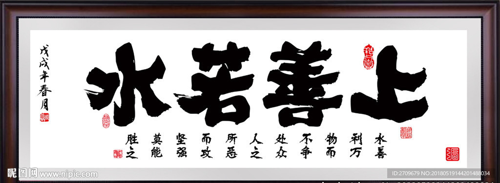 上善若水字画