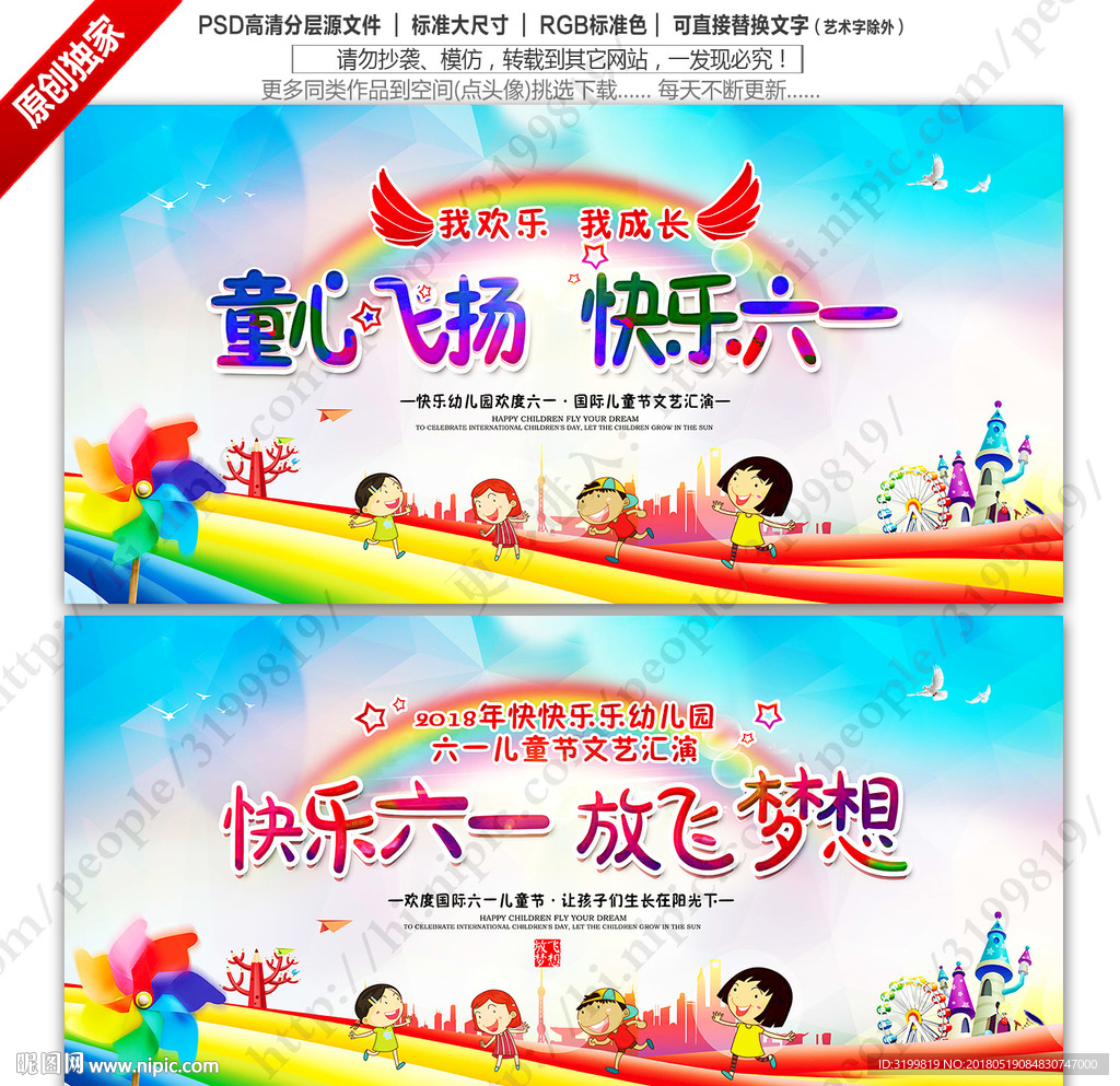 六一儿童节晚会幼儿园晚会背景