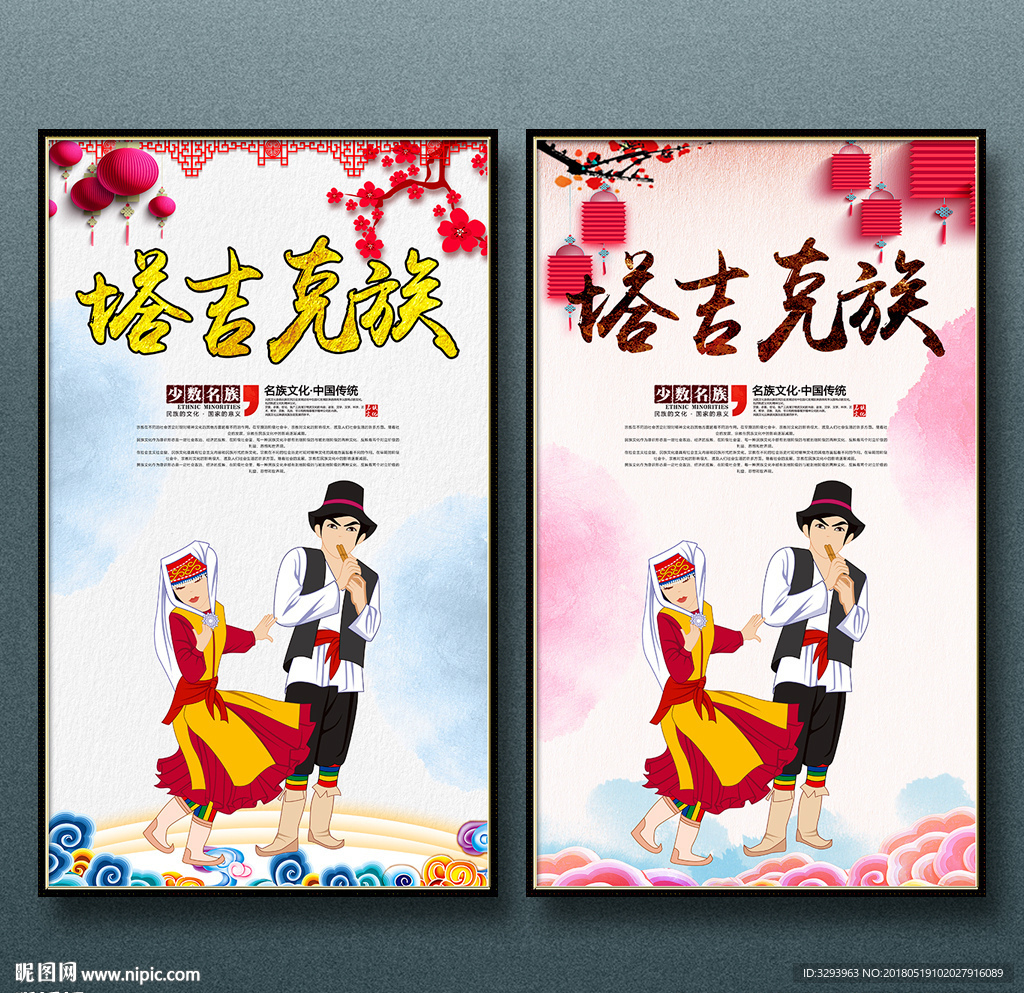 塔吉克族
