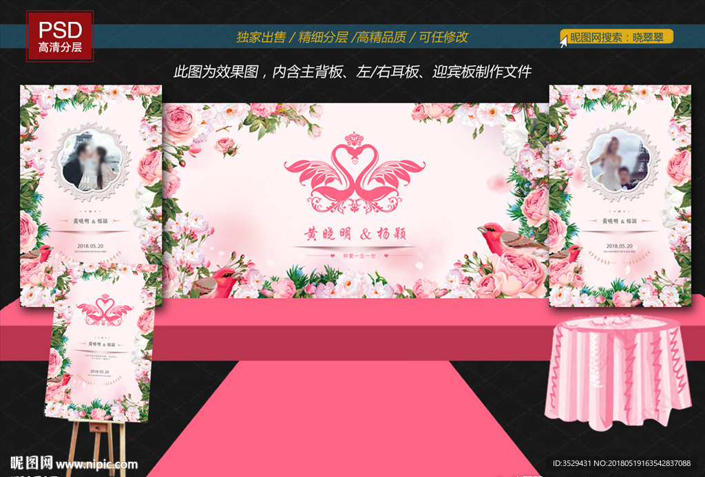 婚礼主题背板