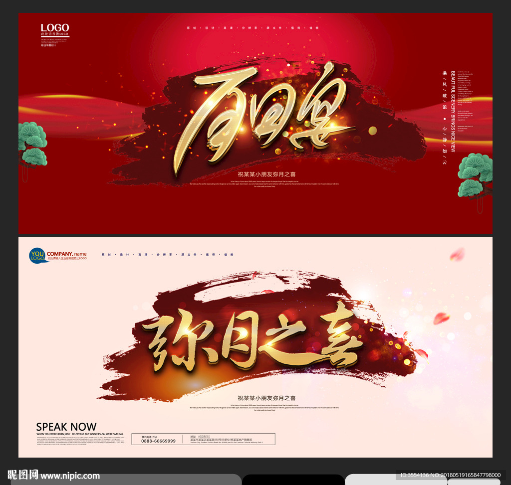 百日宴