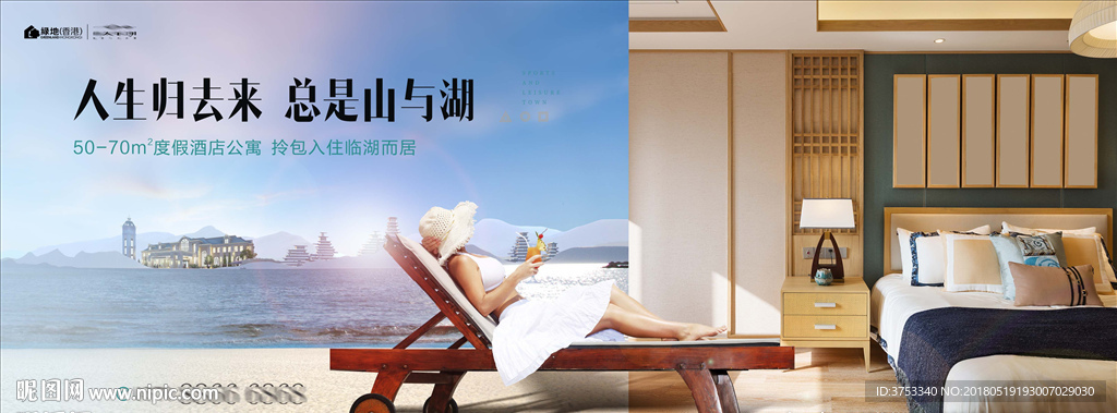 旅游 地产 广告