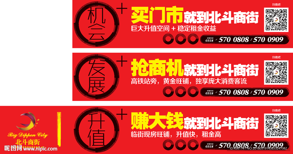 围挡 商业地产广告