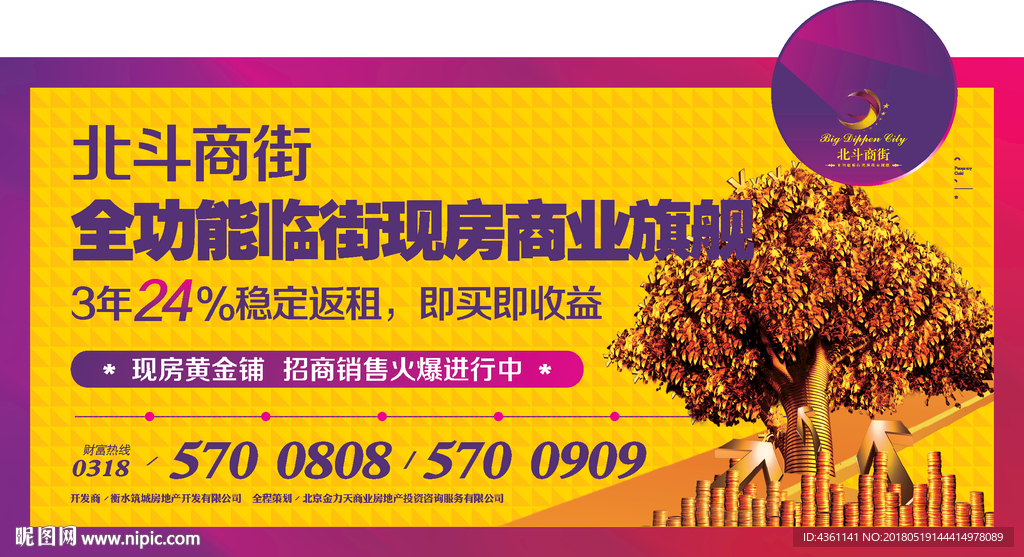 围档 商业地产广告
