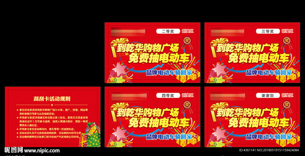 刮刮卡 抽奖券