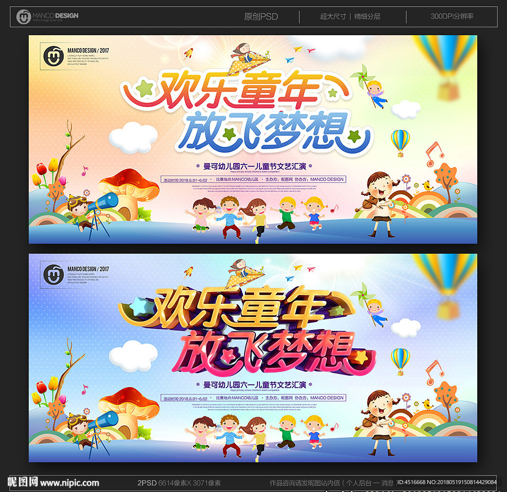 六一儿童节