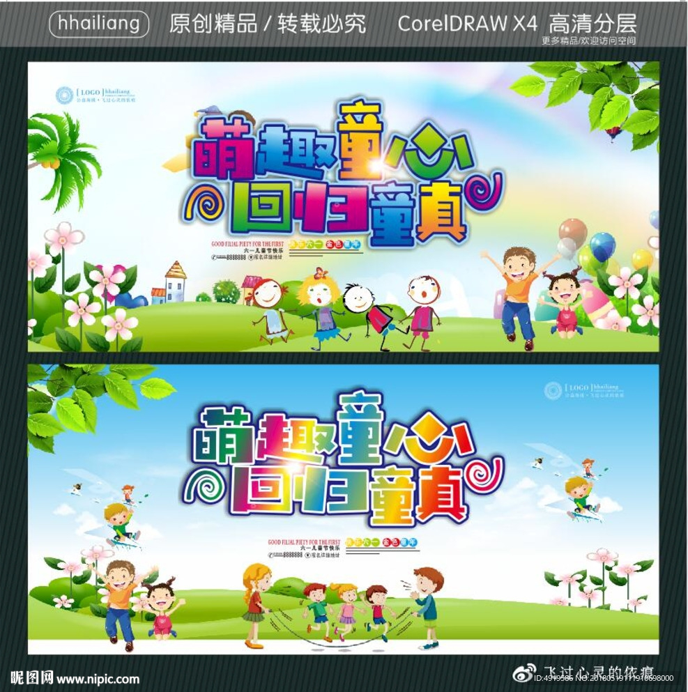 萌趣童心 回归童真