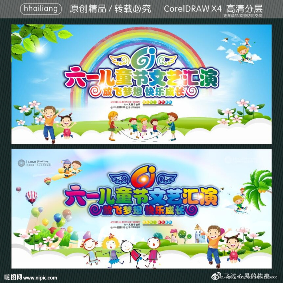 六一儿童节文艺汇演 放飞梦想