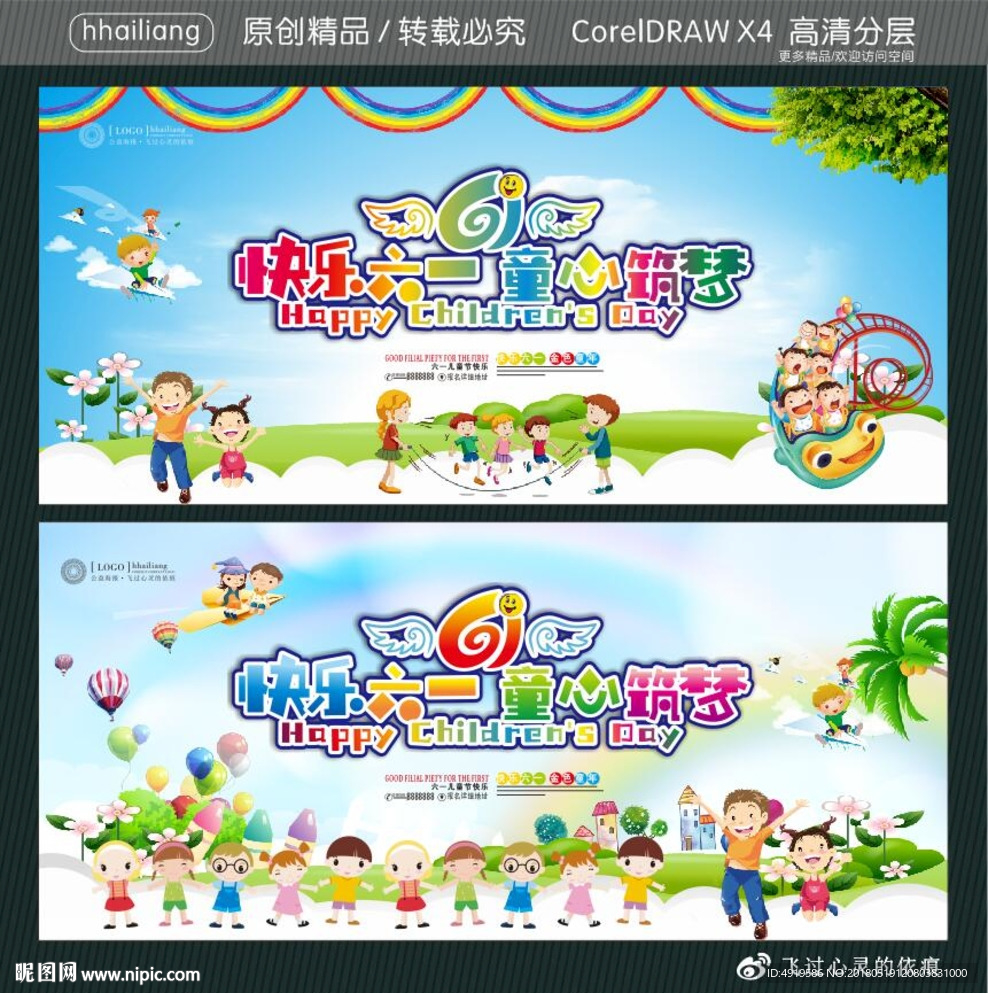 快乐六一 61童心筑梦