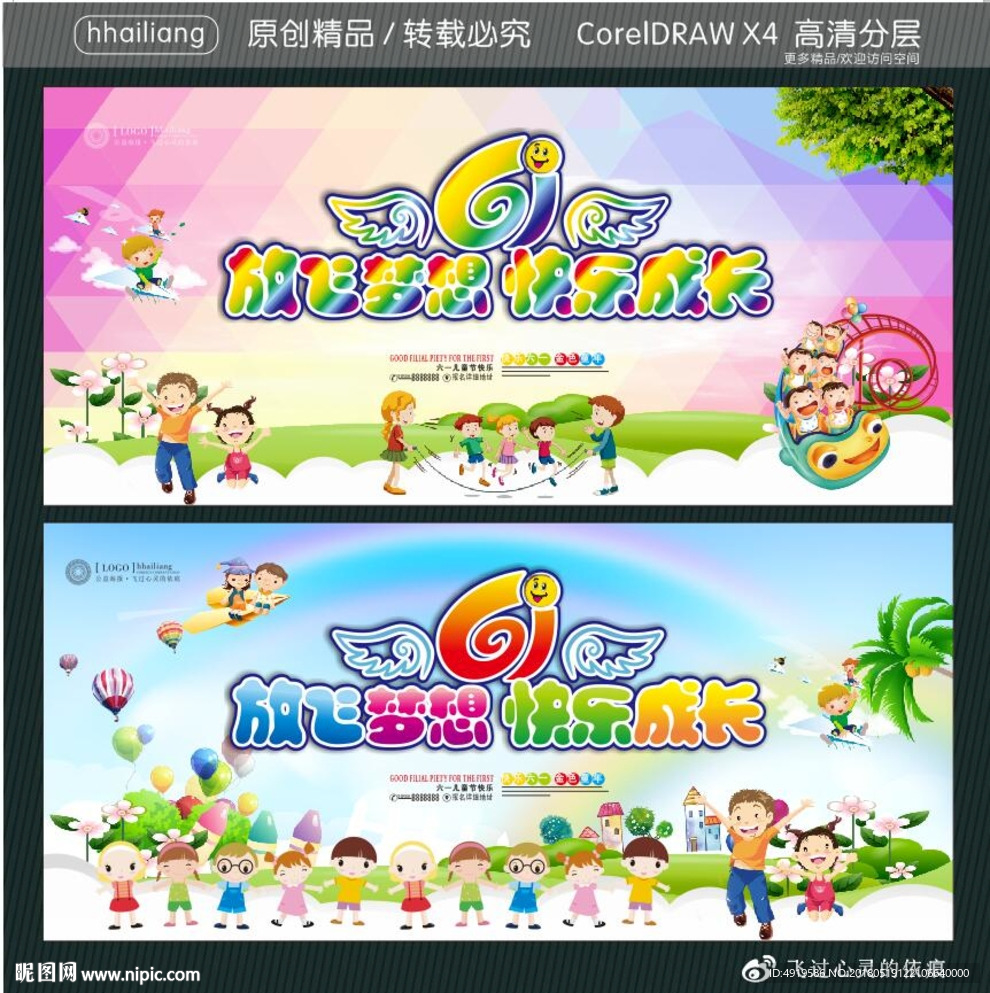 61放飞梦想 快乐成长