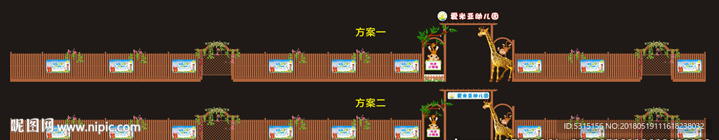 幼儿园围墙