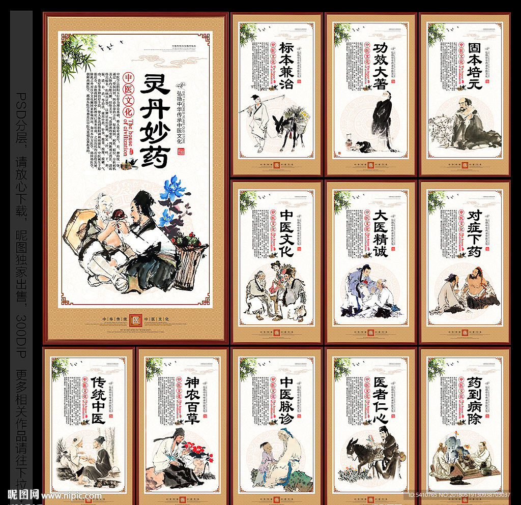 中医文化