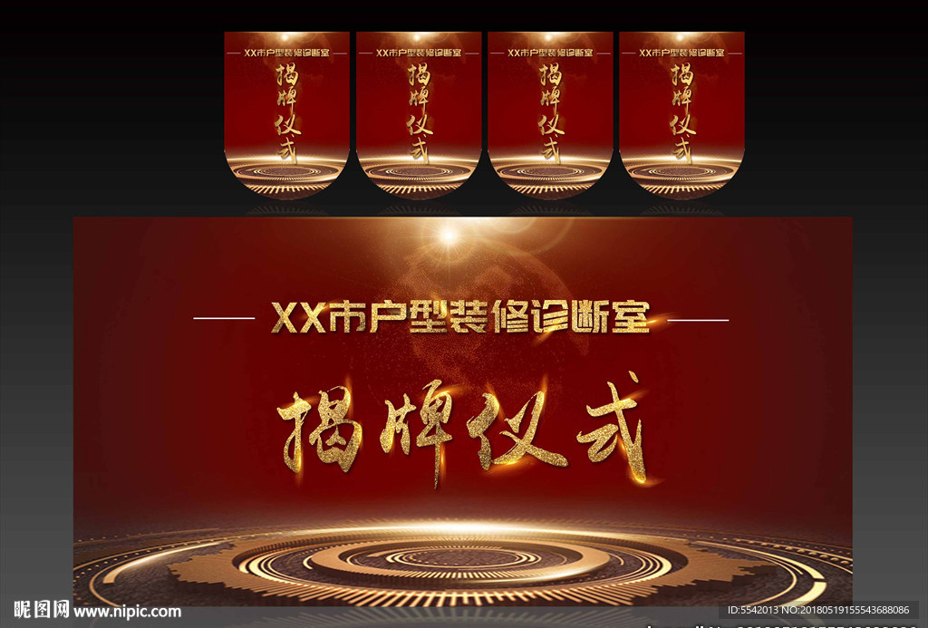 企业公司揭牌启动仪式背景和吊旗