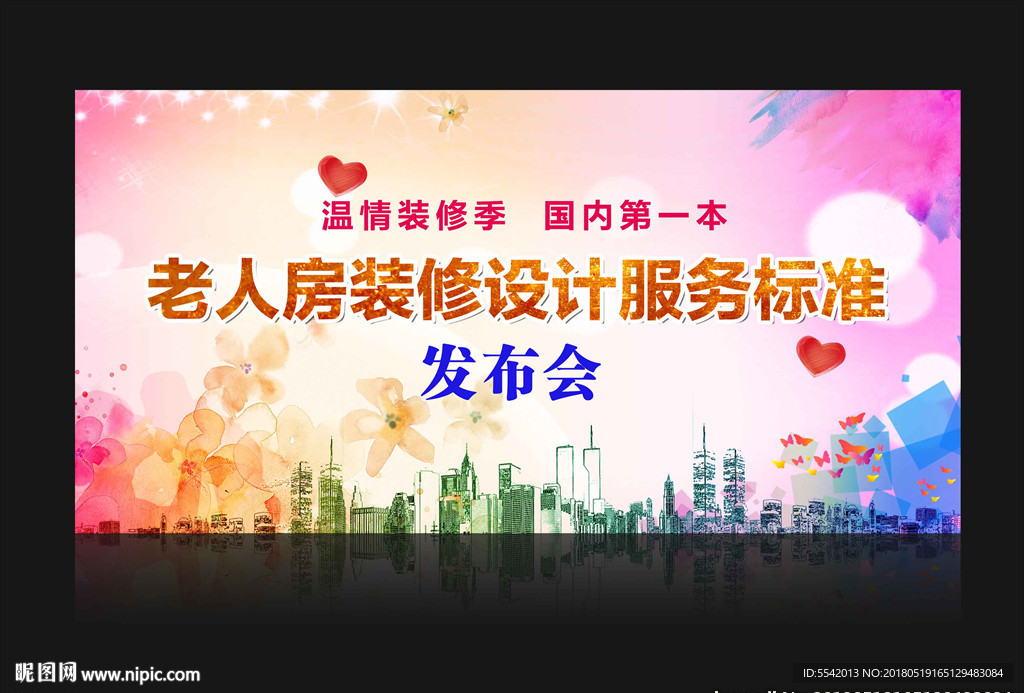 装修设计发布会背景