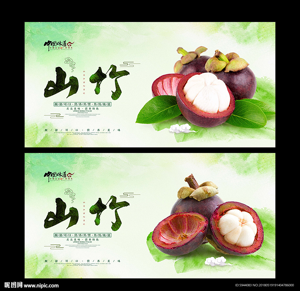 山竹