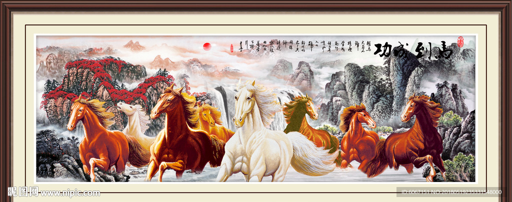 八骏图