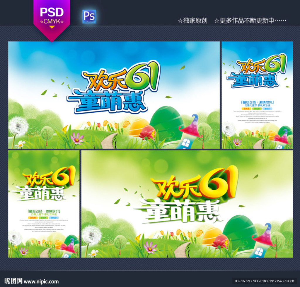 六一儿童节