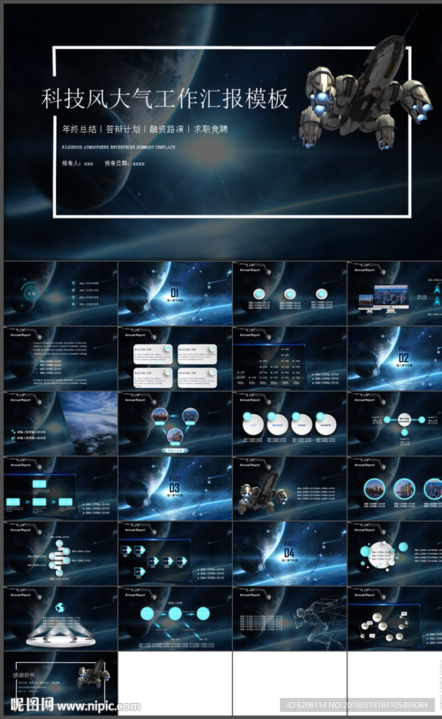 科技风工作汇报PPT