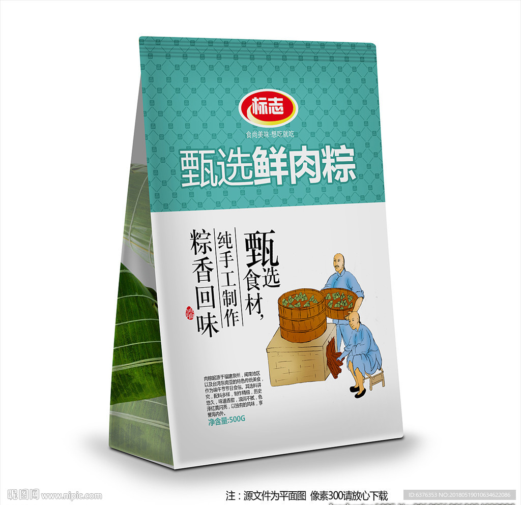 粽子包装