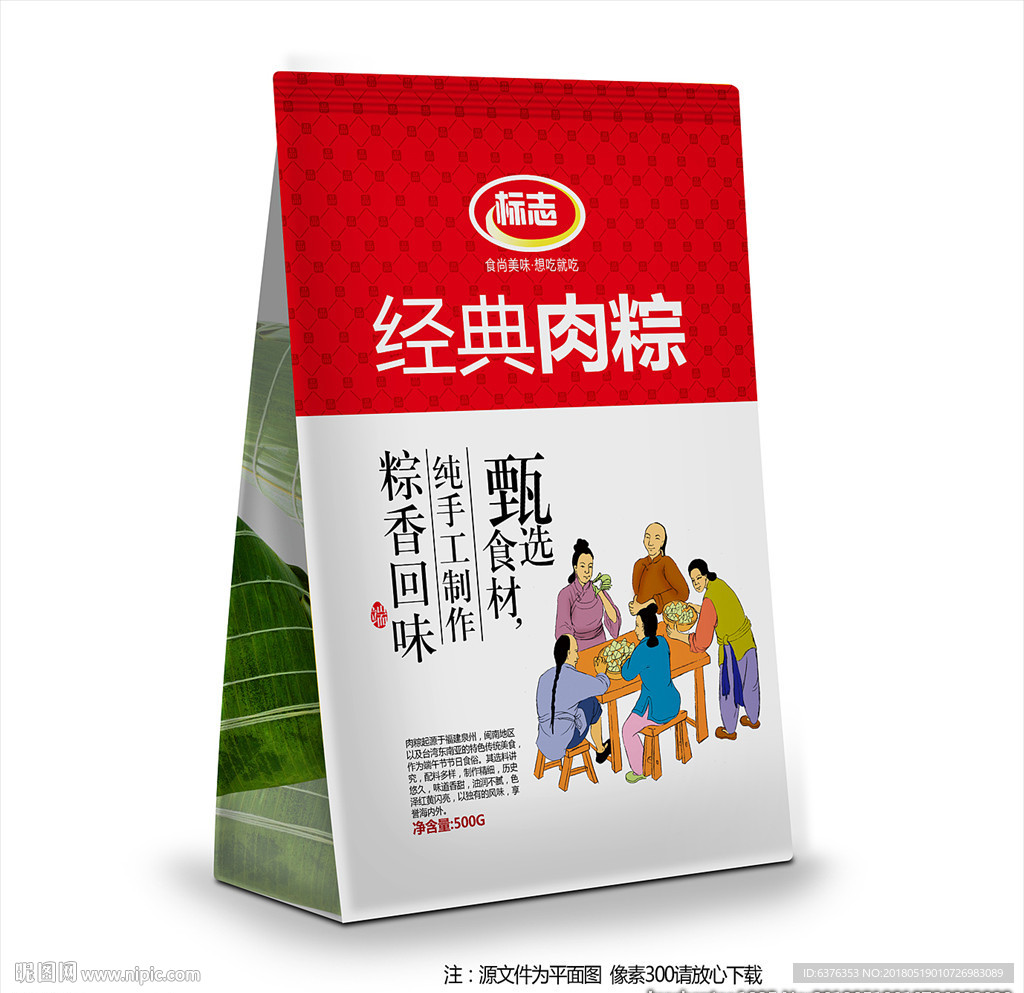 粽子包装