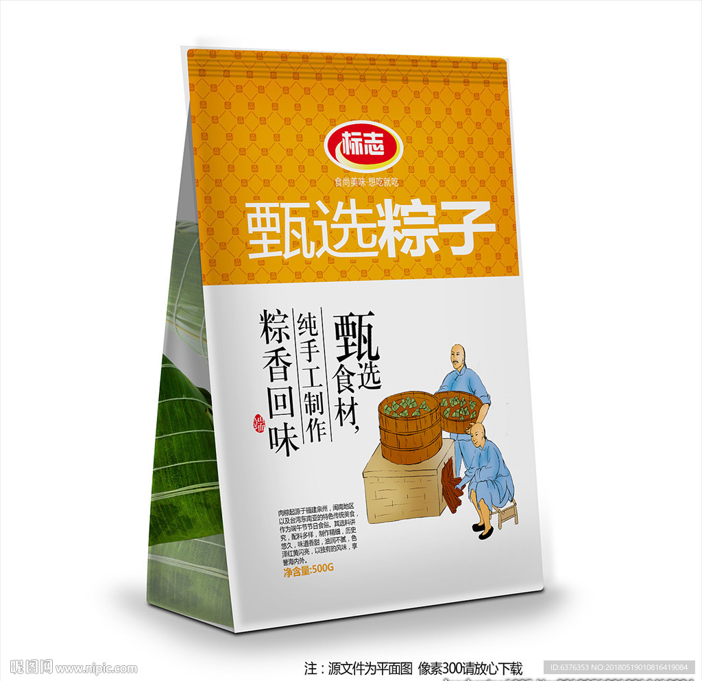 粽子包装