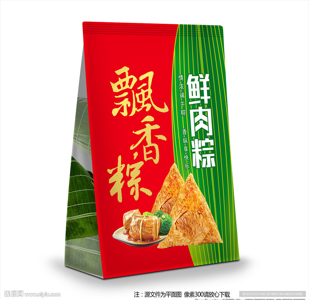 粽子包装