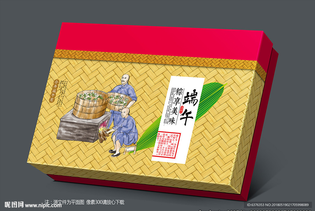 粽子包装