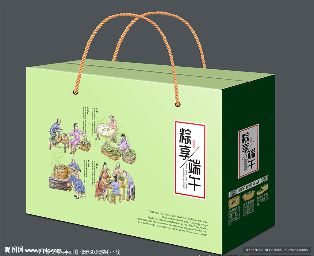 粽子包装