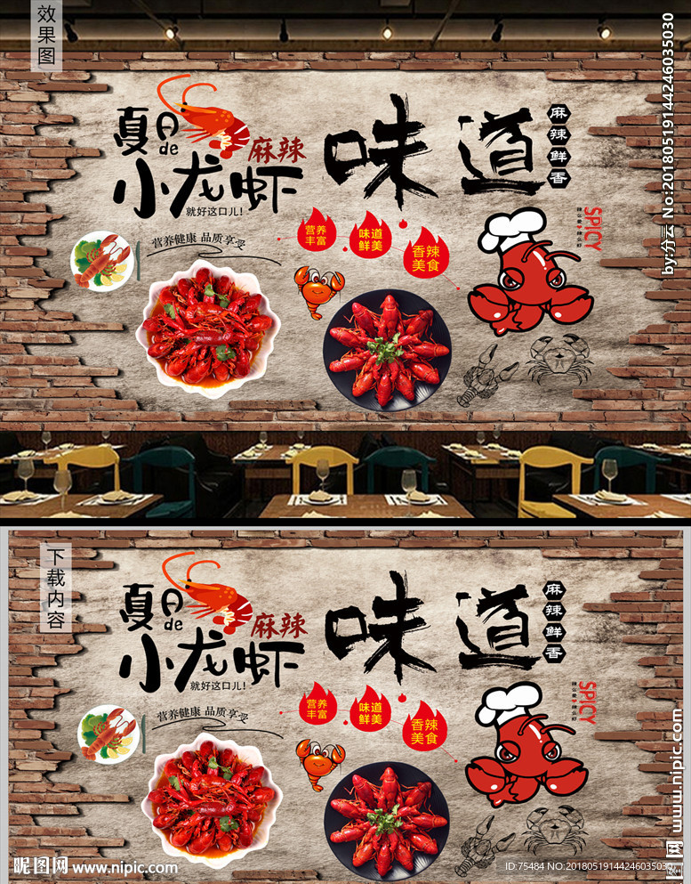 小龙虾背景墙装饰画