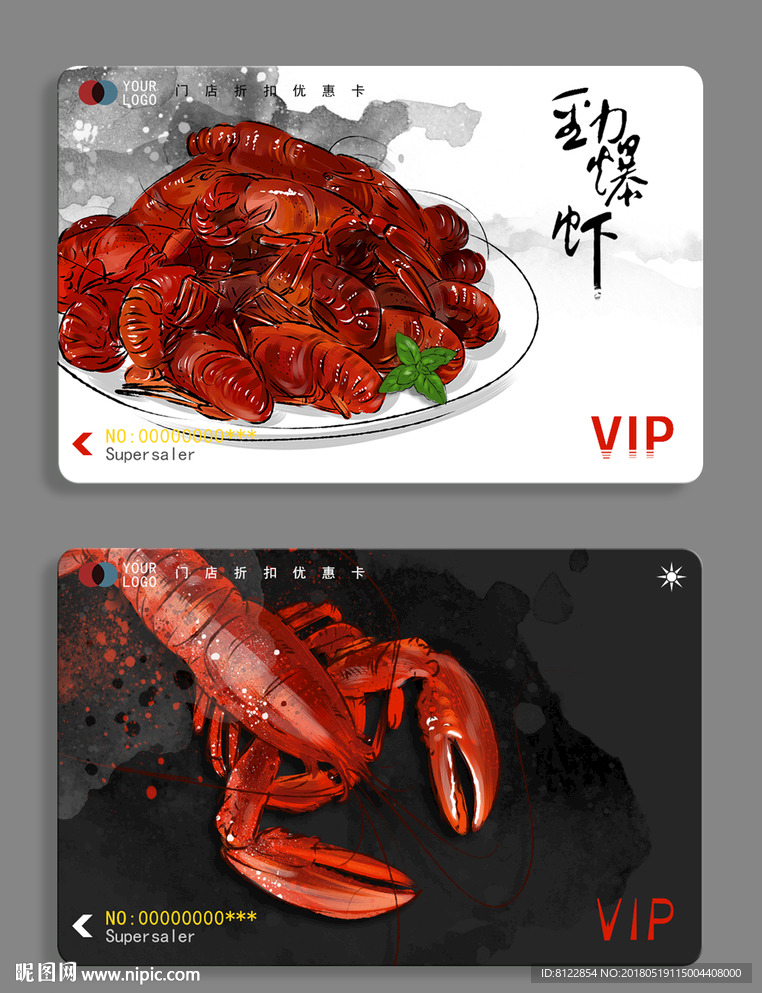 小龙虾手绘会员卡