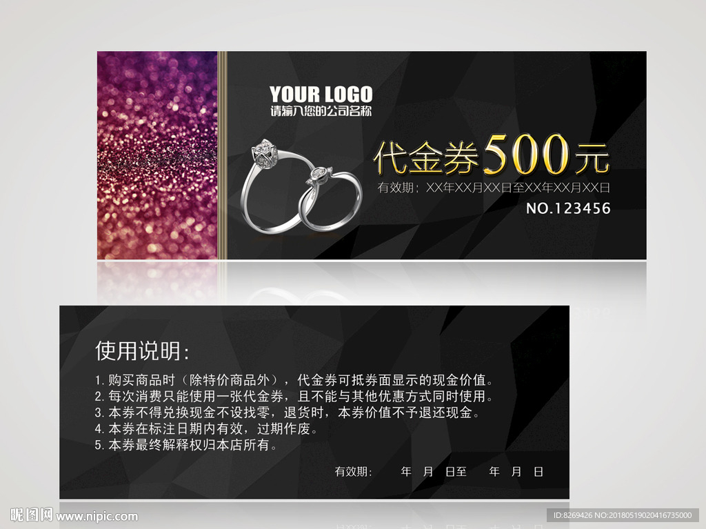 珠宝代金券