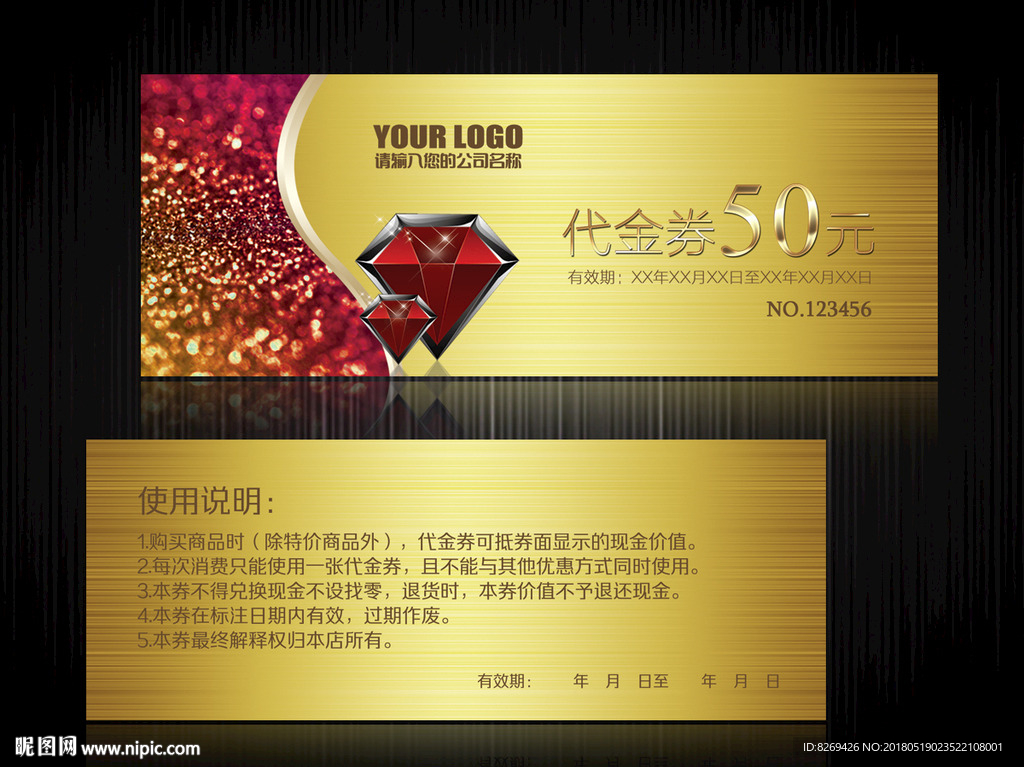 珠宝代金券