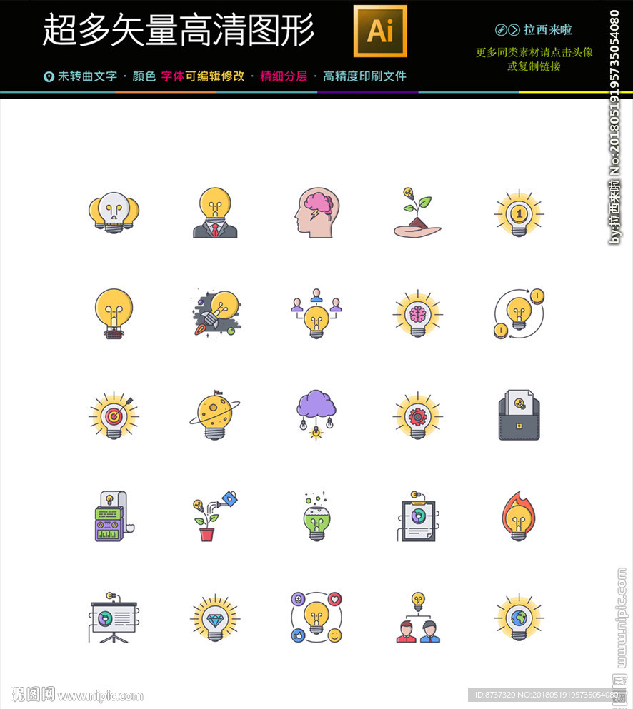 头脑风暴灯泡头脑图标icons