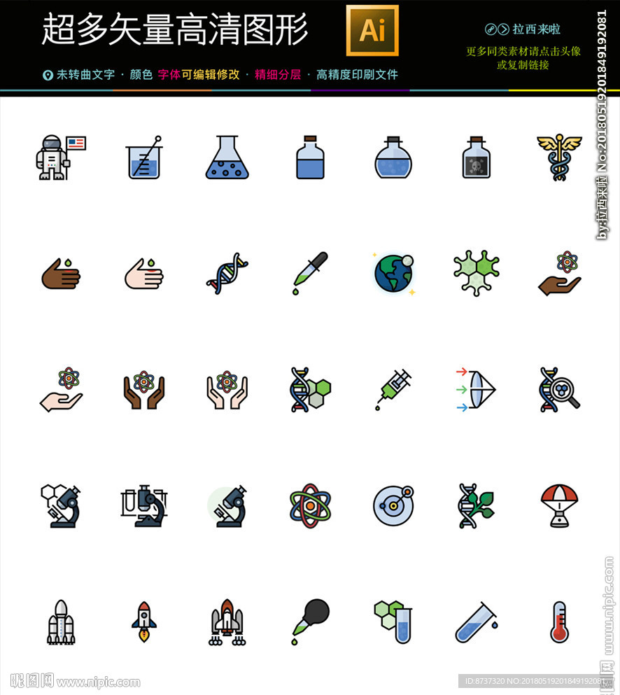 未来医疗生物科学图标icons