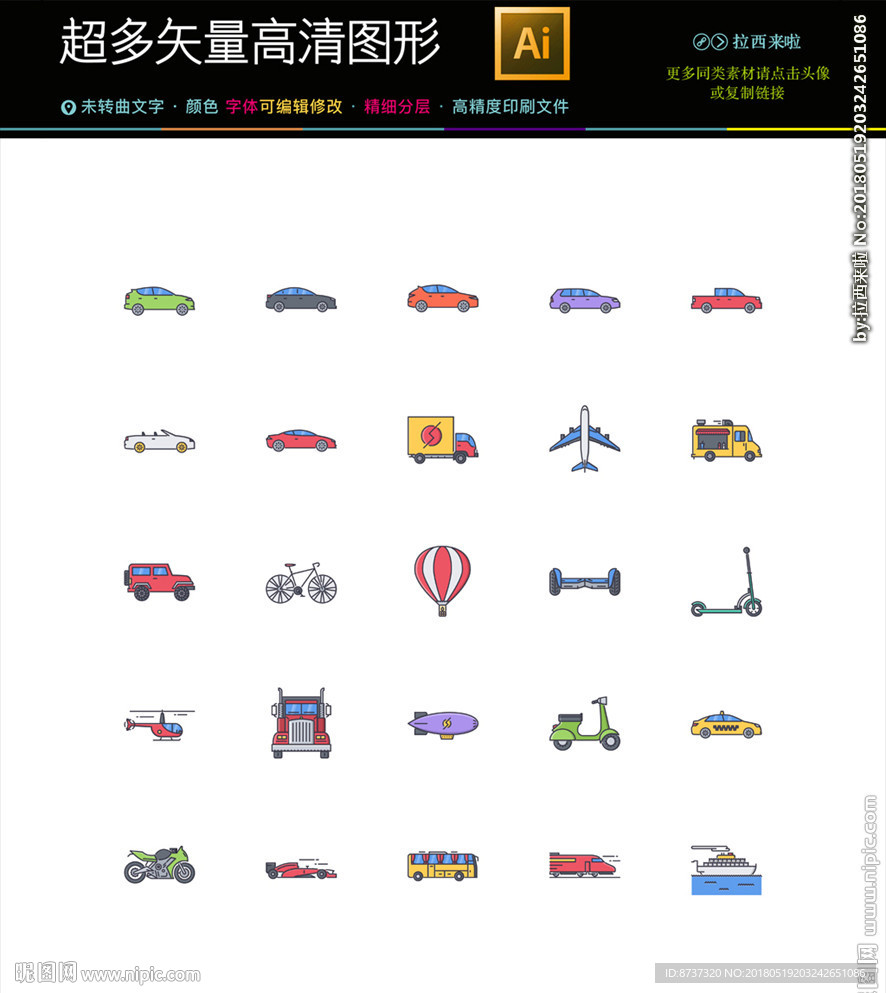 交通物流图标图片图标icons