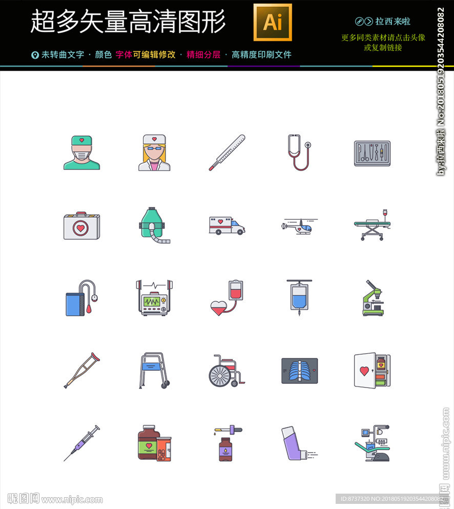矢量医疗医生图标icons