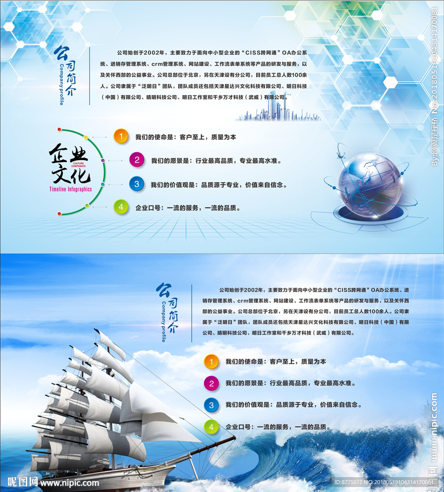 公司文化简介