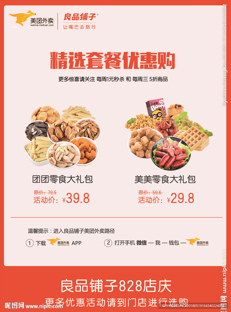 美团外卖宣传单