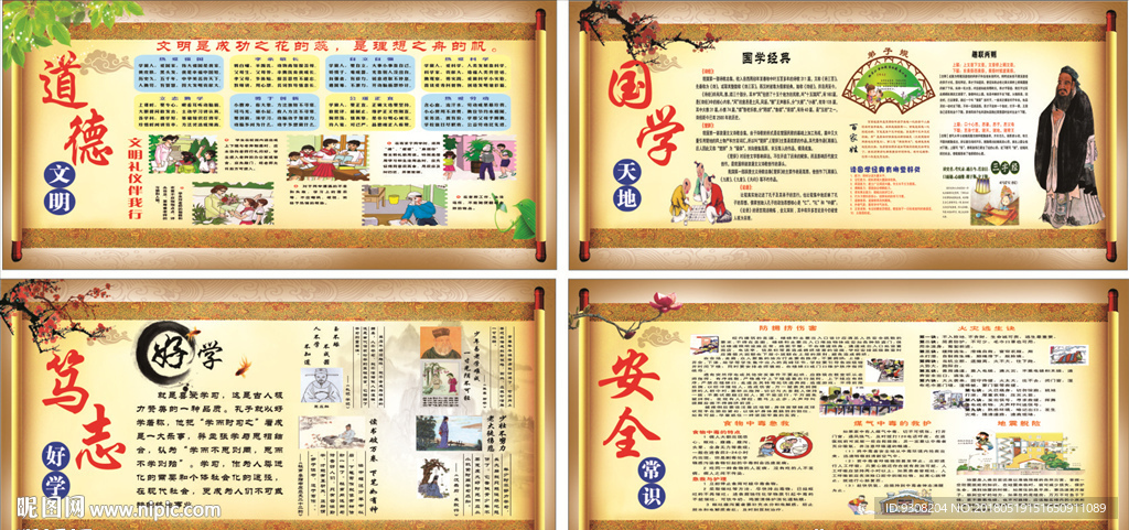 校园国学宣传栏