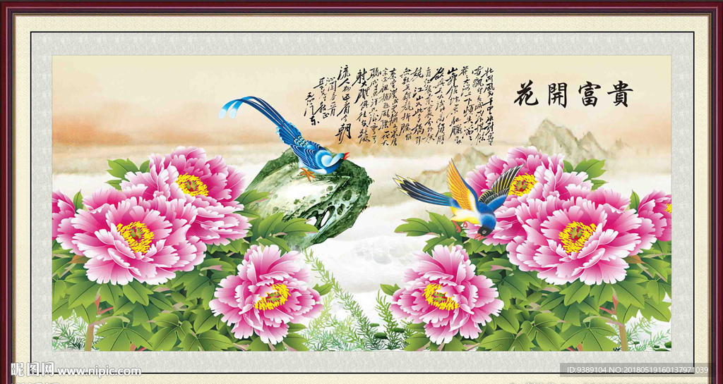 花开富贵