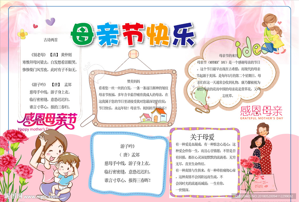 母亲节活动小报